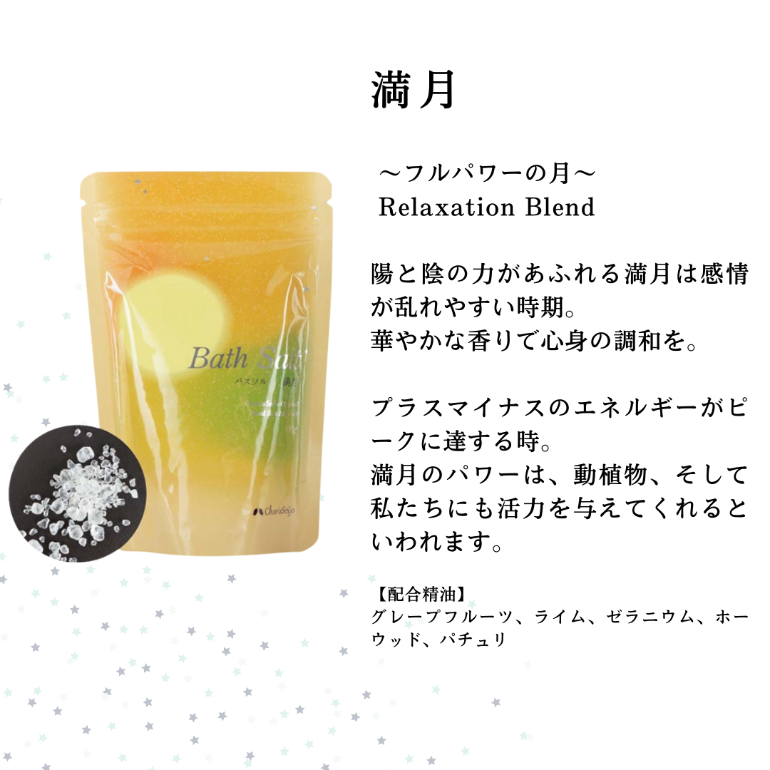Charis Seijo MOON&HERB バスソルト 満月