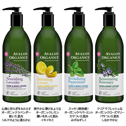 AVALON ORGANICS ハンド&ボディローションLA ラベンダー