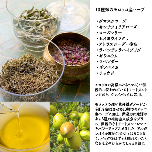 ROSE DE MARRAKECH クレイパック〈フェイシャルパック〉