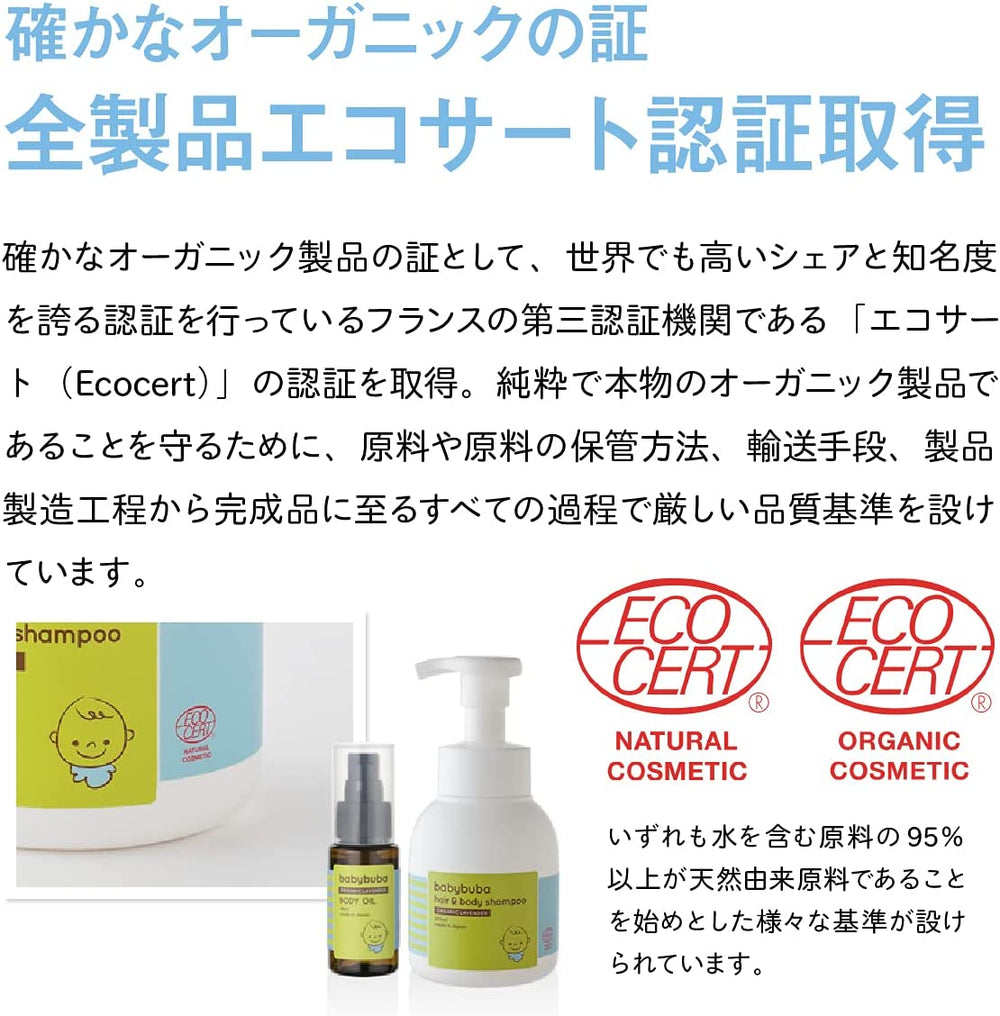 babybuba トライアルセット