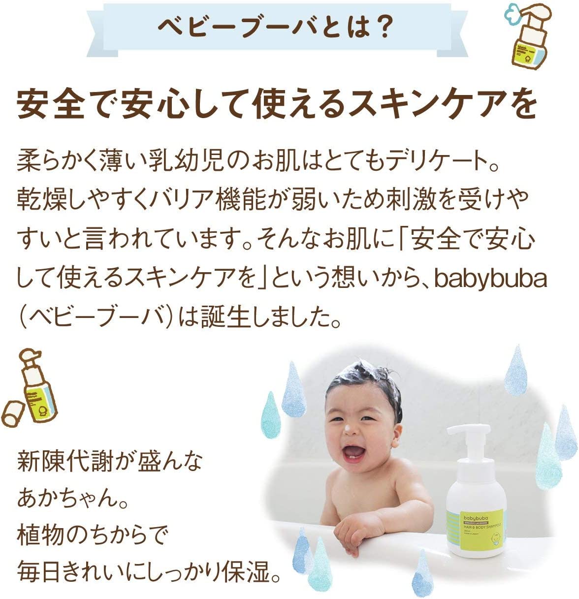 babybuba トライアルセット