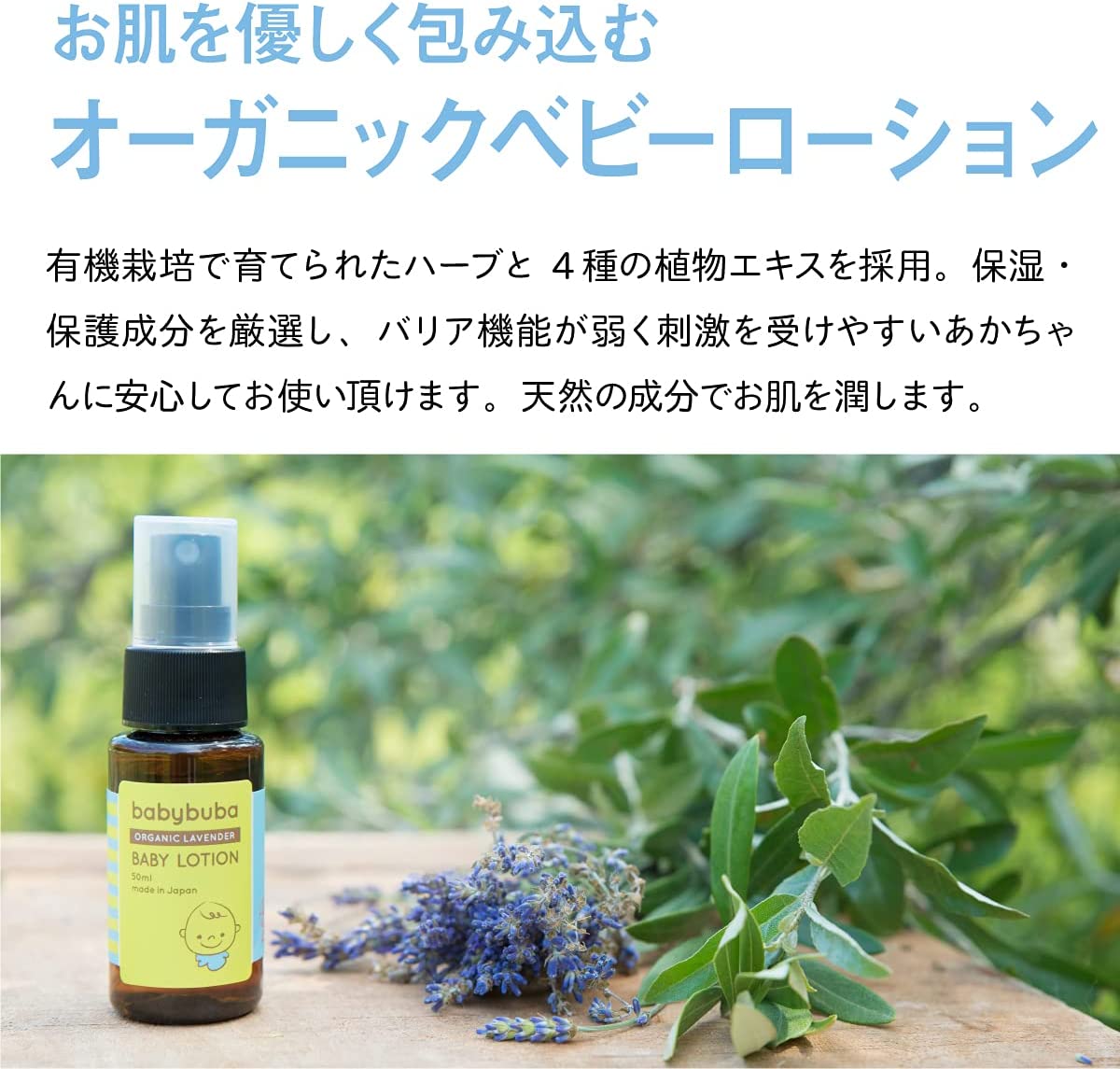 babybuba スキンケア3点セット