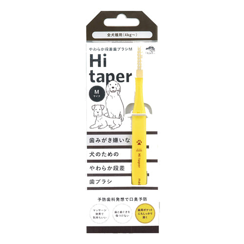 made of Organics for Dog やわらか段差歯ブラシ Hi taper Mサイズ