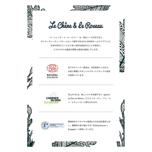 Le chene & le Roseau ハウスホールドビネガー500ml