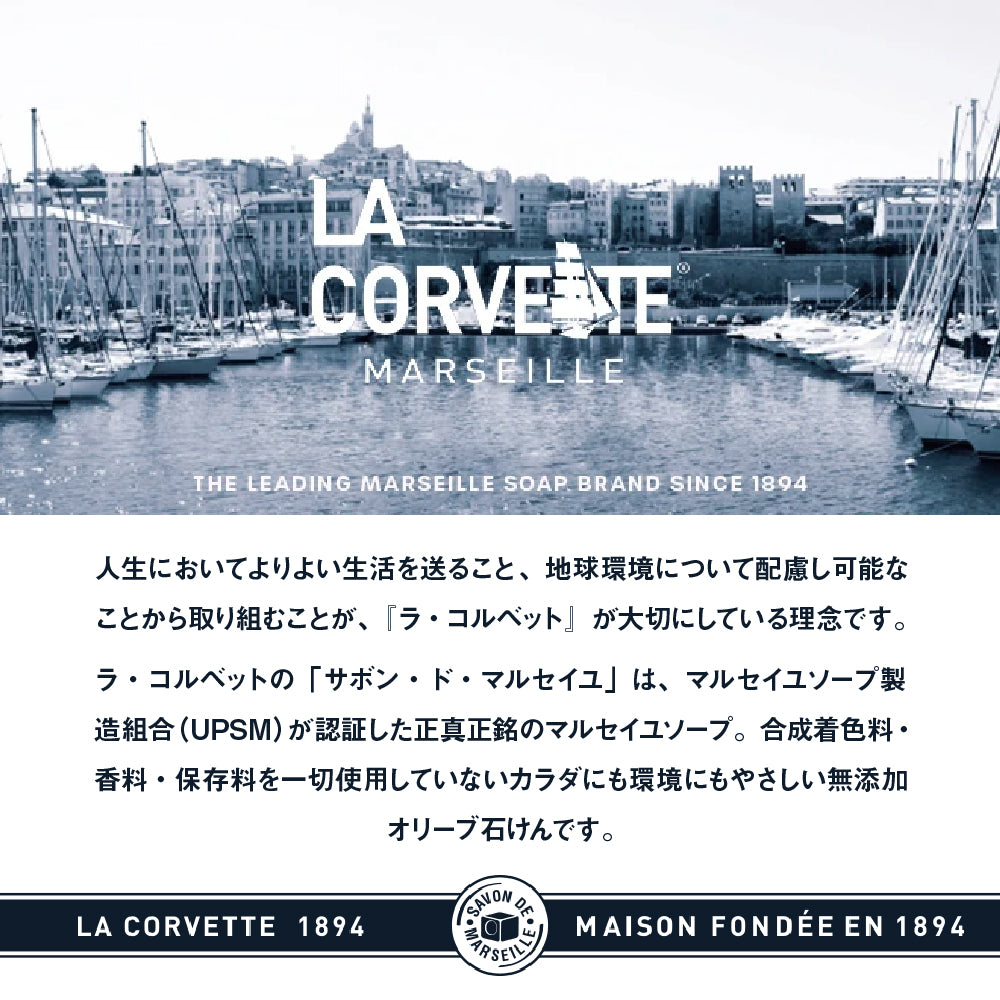 LA CORVETTE ヘア&ボディウォッシュ・ビオ フィグリーフ500mL