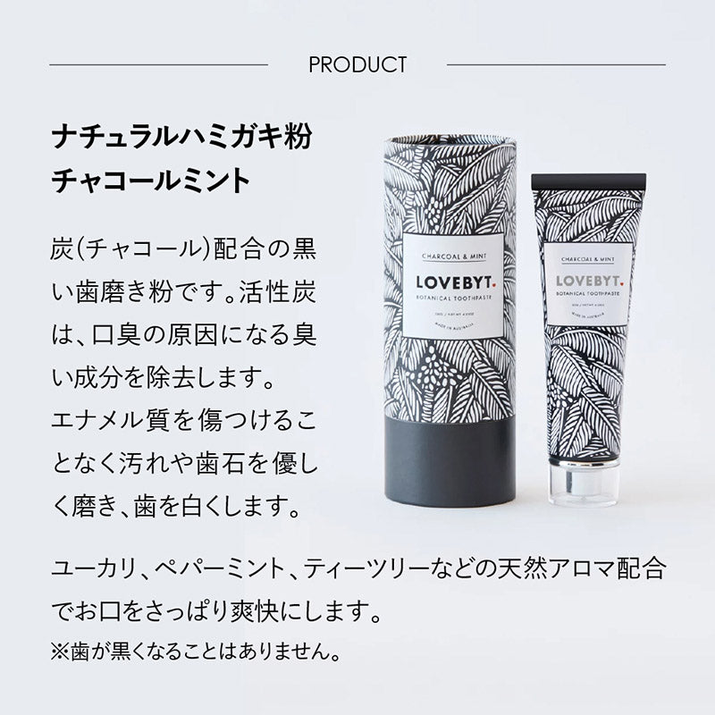 LOVEBYT ナチュラルハミガキ粉 120g(チャコールミ ント)