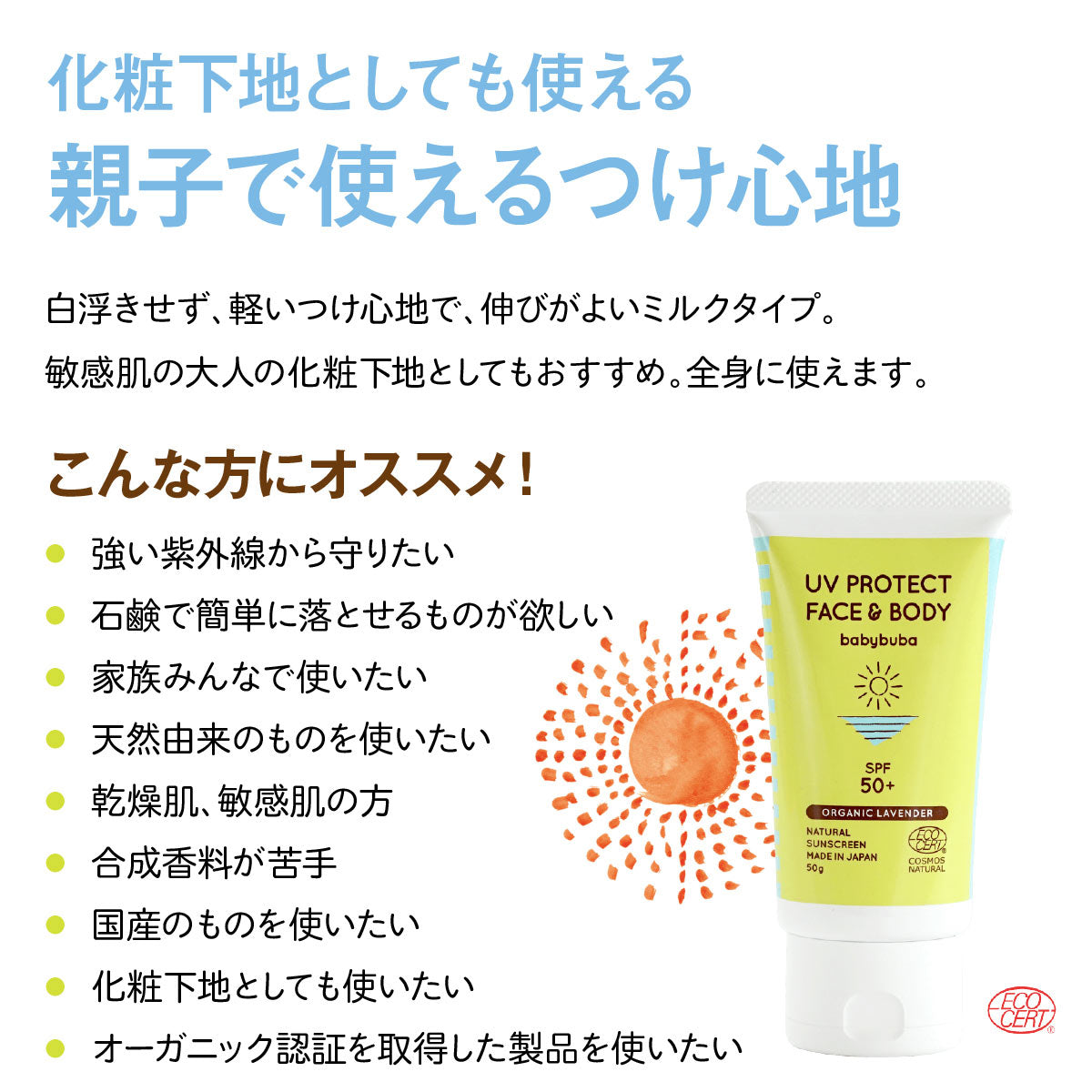 【2個セット】babybubaUVプロテクトフェイス&ボディSPF50+