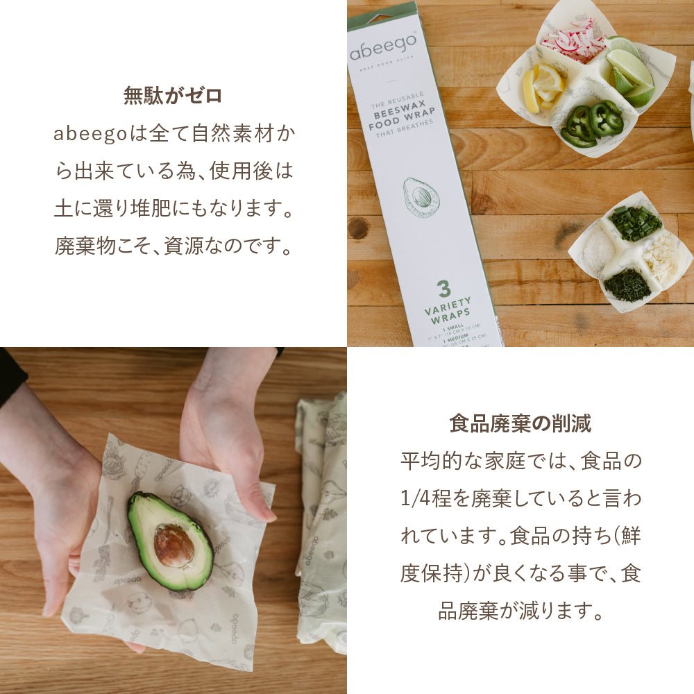 abeego ビーズワックスラップ-バラエティ 3枚セット