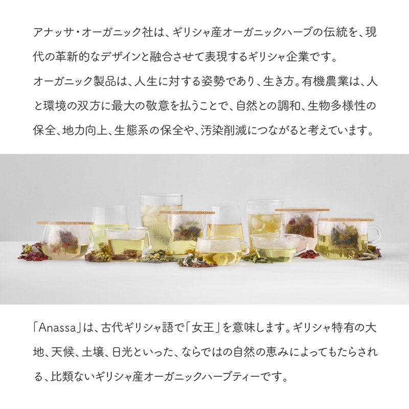 【紙箱タイプ】ANASSA ハーブティー MOUTAIN TEA