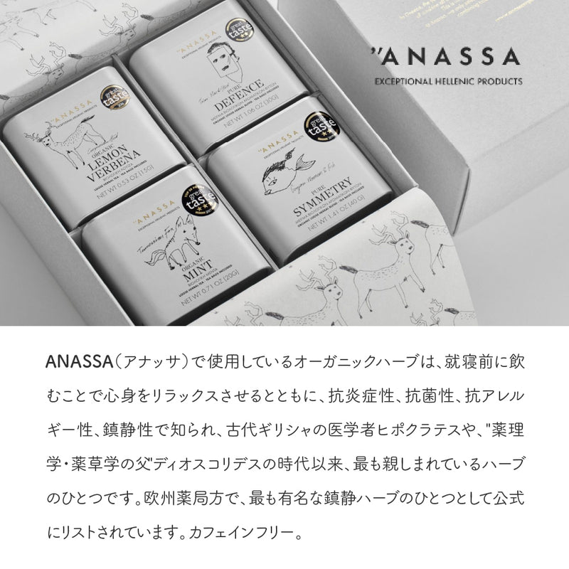 【紙箱タイプ】ANASSA ハーブティーPURE FRESHNESS