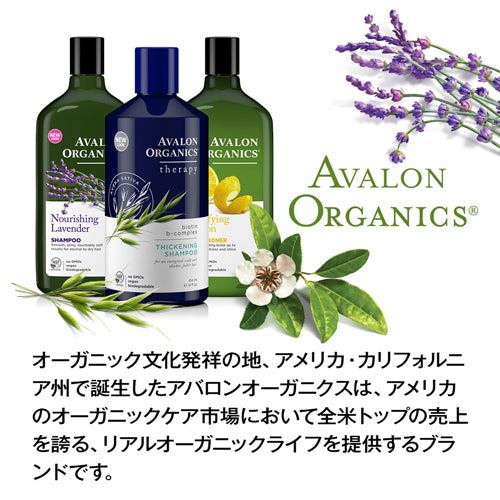 AVALON ORGANICS ボディウォッシュLM レモン