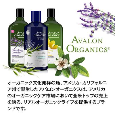 AVALON ORGANICS シャンプーTT ティーツリー