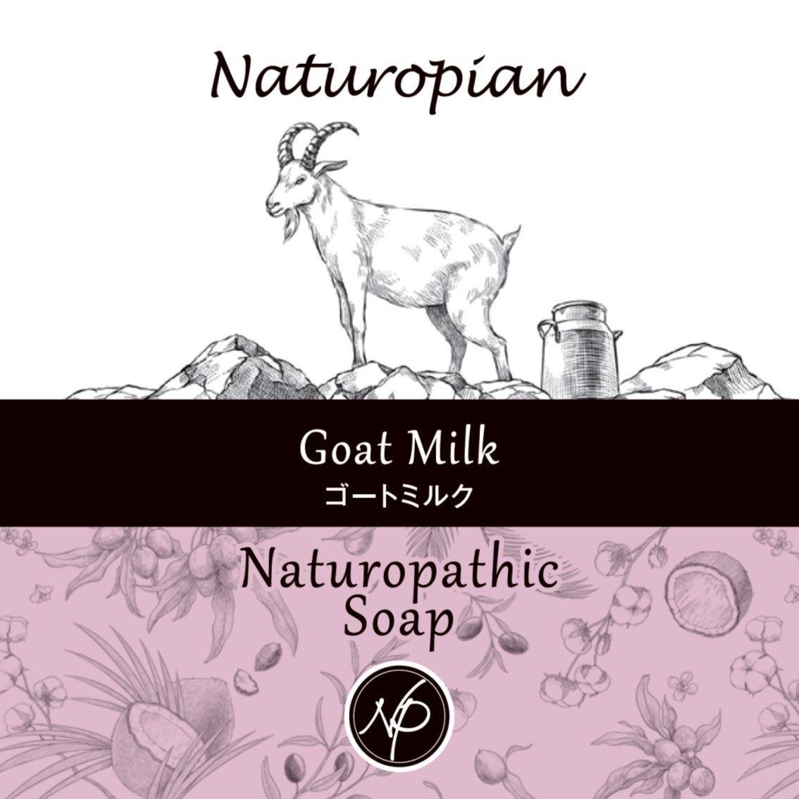 naturopian ゴートミルク石けん 60g