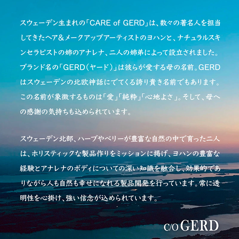 Care of Gerd リンゴンベリーシャンプー スカルプ