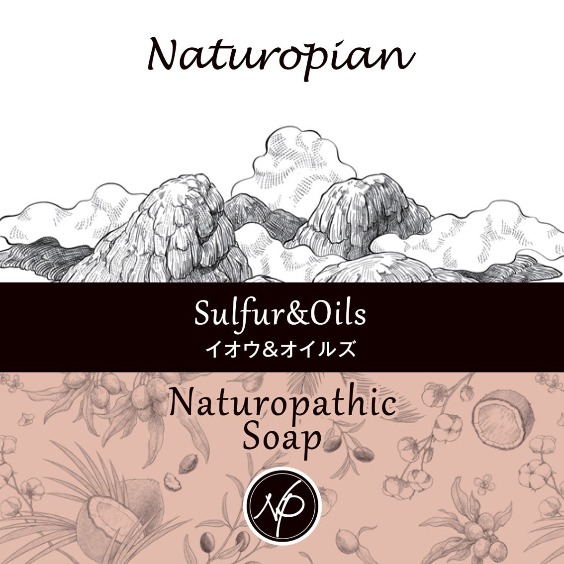 naturopian イオウ&オイルズ石けん 60g