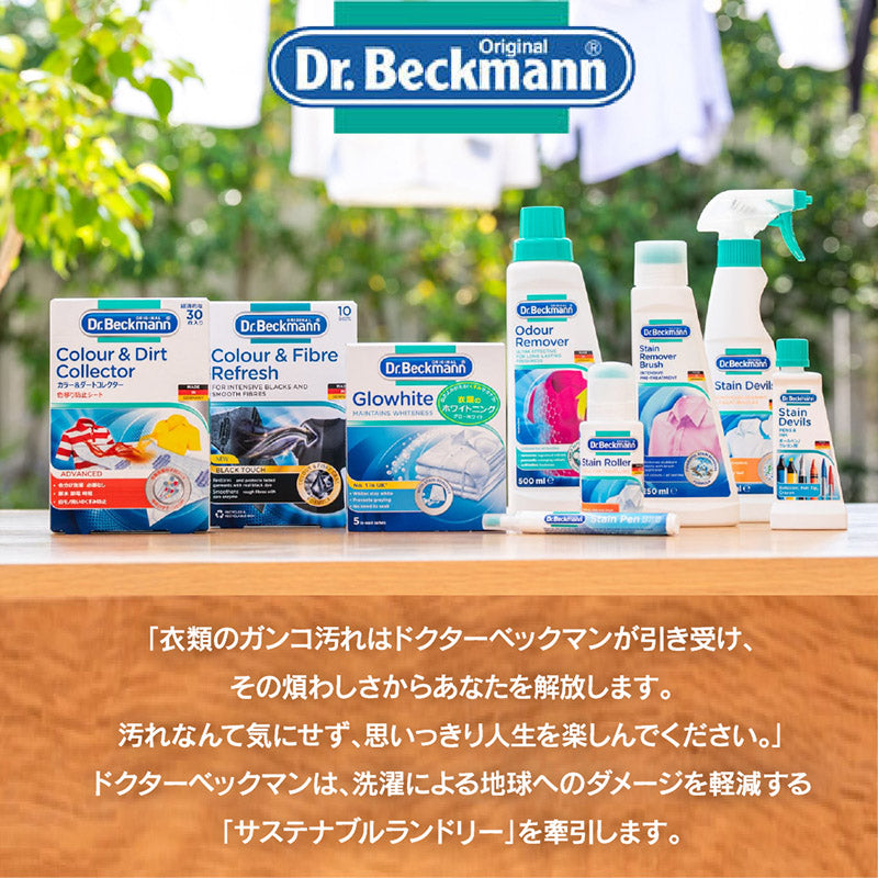 Dr.Beckmann 衣類のシミ修正ペン ステインペン