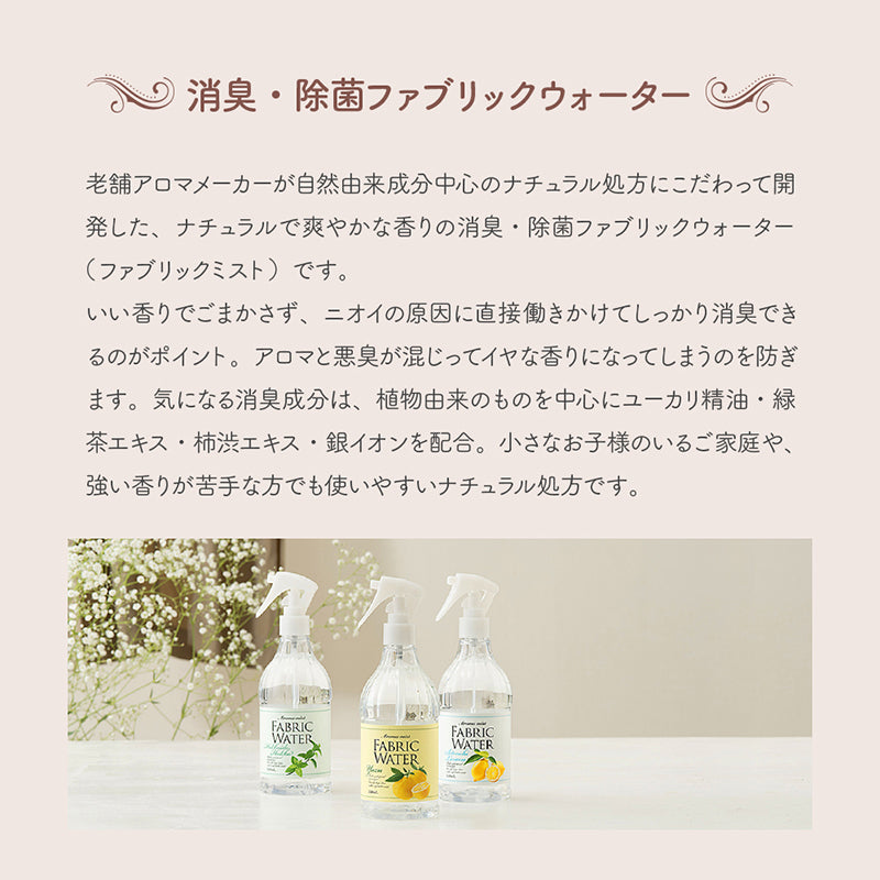 消臭・除菌 ファブリックウォーター ユズ 350mL