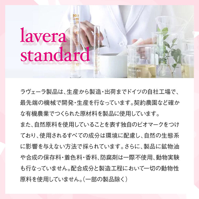 lavera カラー&ケア コンディショナー 200mL (リニューアル)