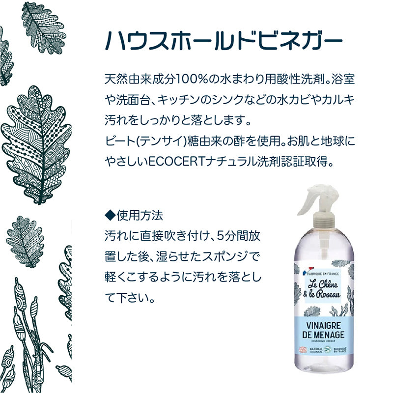 Le chene & le Roseau ハウスホールドビネガー500ml