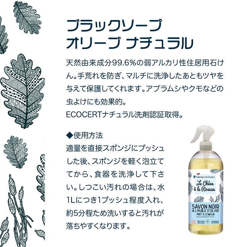 Le chene & le Roseau ブラックソープ オリーブ ナチュラル 500mL