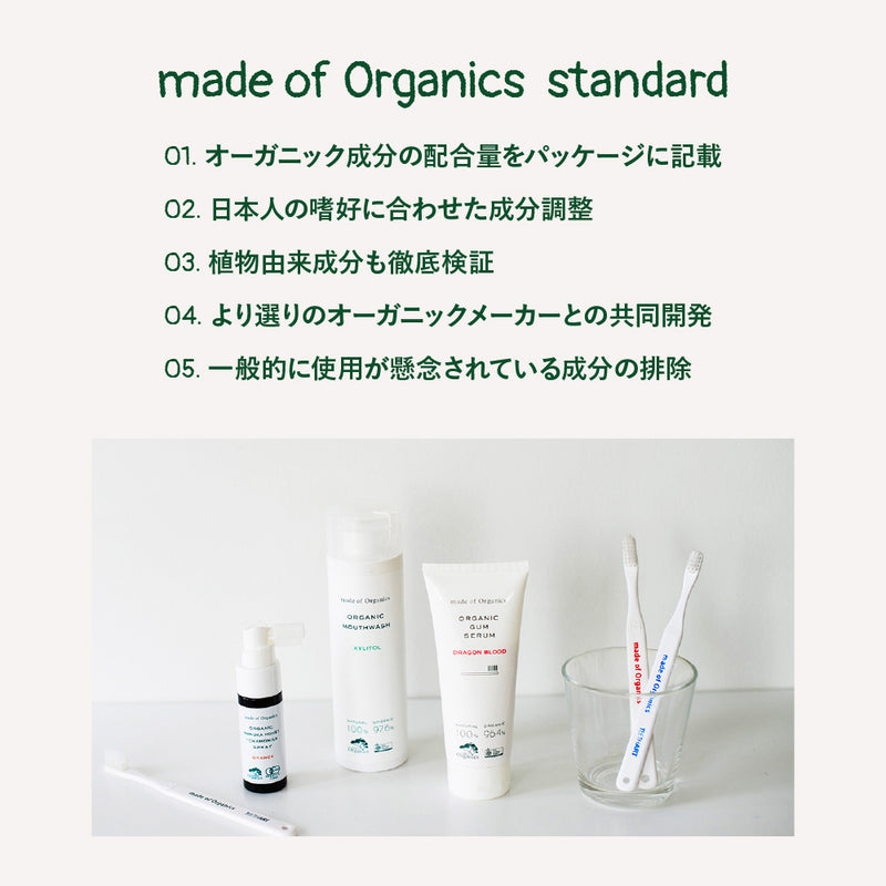 made of Organics ×ティースアート ガムケア歯ブラシ