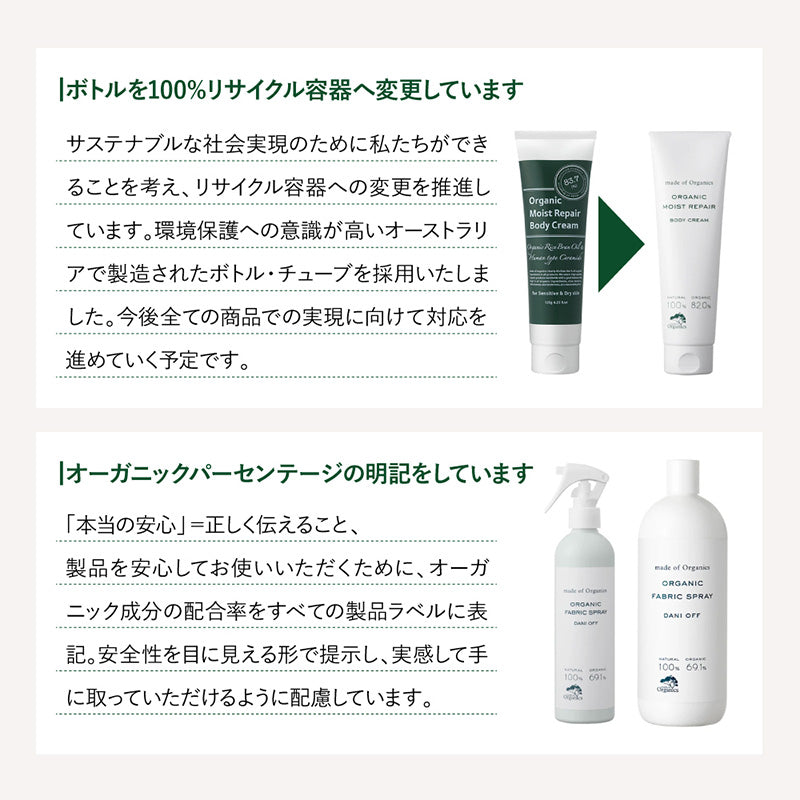 made of Organics オーガニック ファブリック スプレー ダニオフ (詰め替え用)1000mL