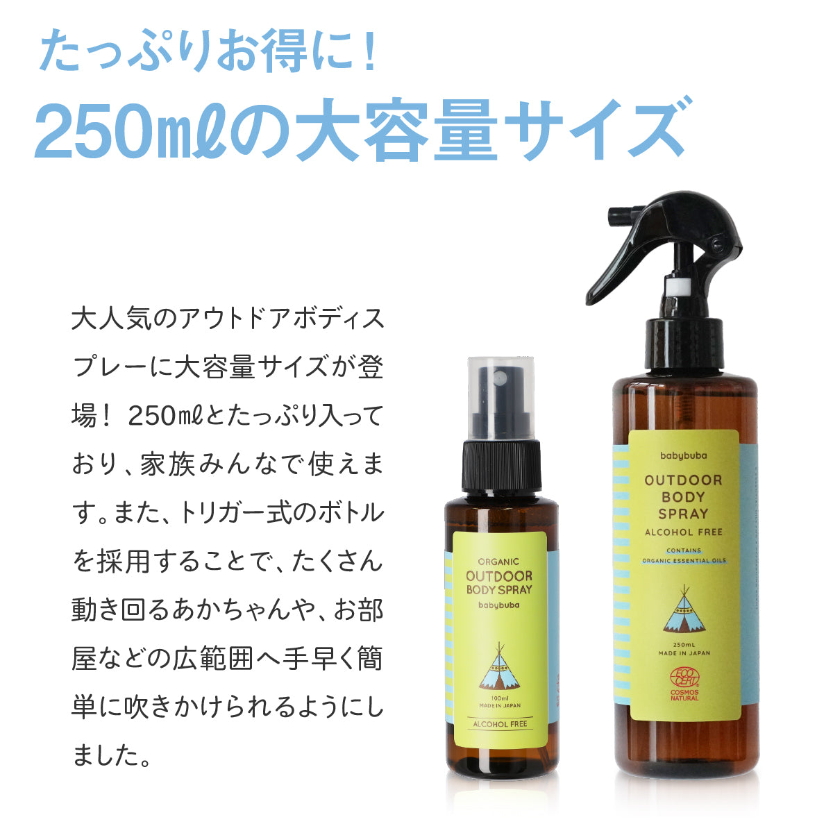 babybuba アウトドア ボディスプレー 250ml