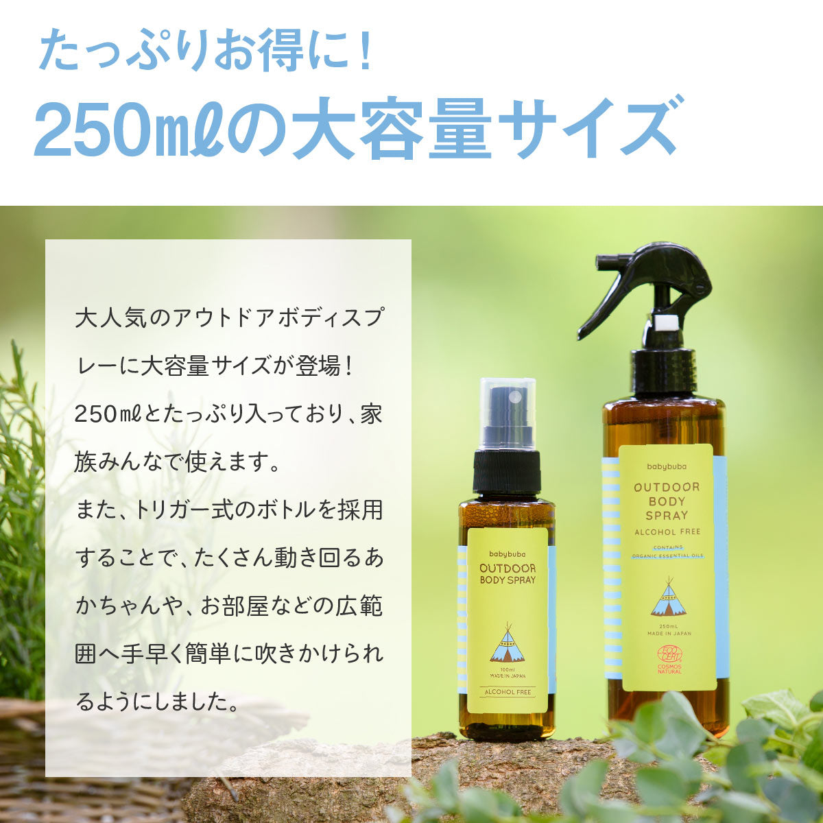 【2個セット】babybubaアウトドアボディスプレー(100ml & 250ml)