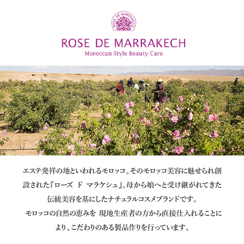 ROSE DE MARRAKECH ジェル ド アルガン ローズ 15g