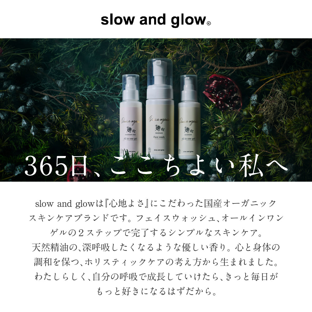slow and glow Punicaorganicシリーズ オールインワンゲル モイスチャーリッチ 30ml