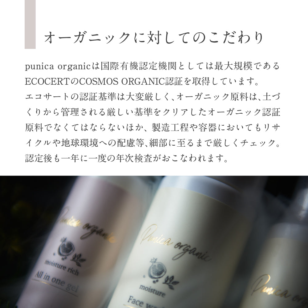 slow and glow Punicaorganicシリーズ オールインワンゲル モイスチャーリッチ 30ml