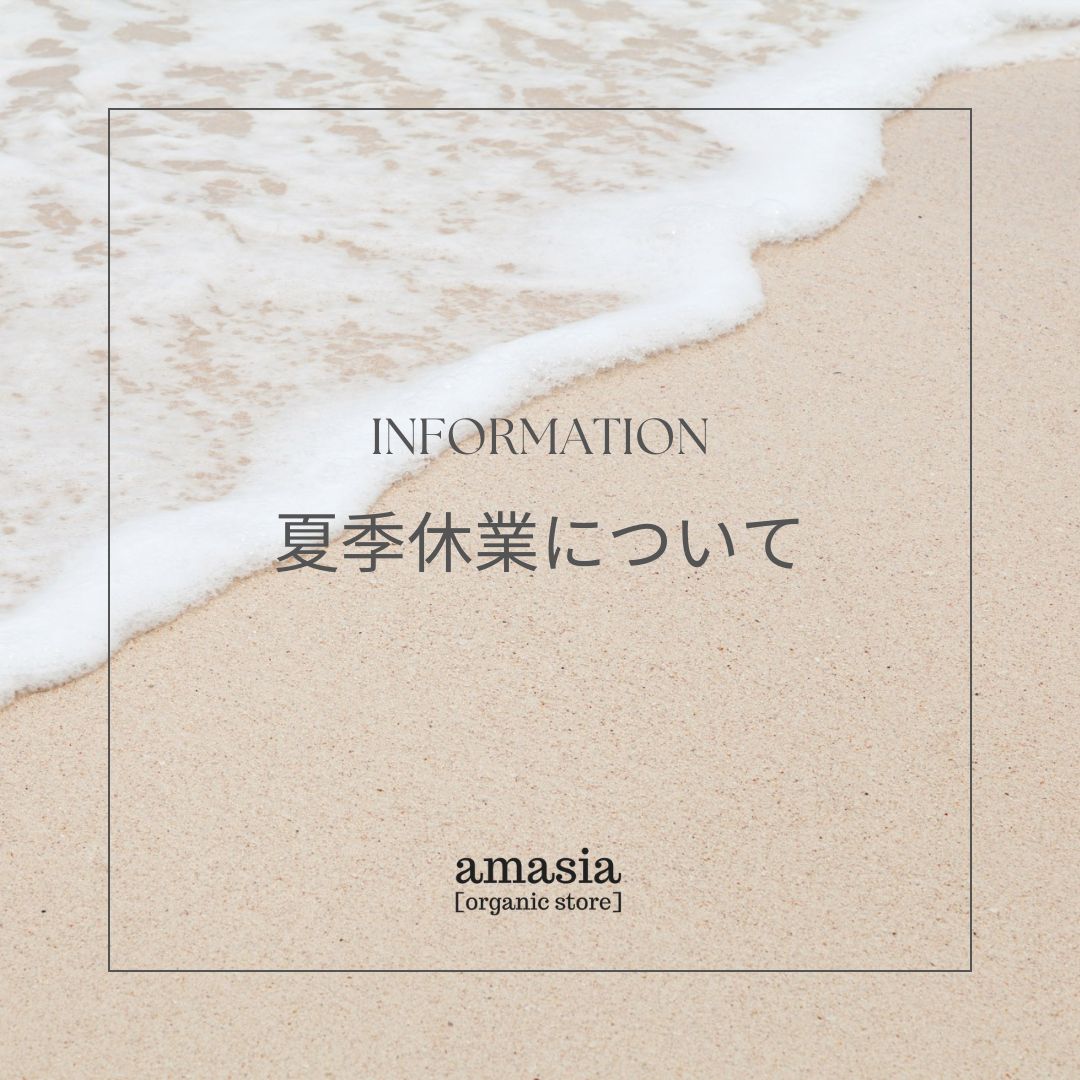 夏季休業について