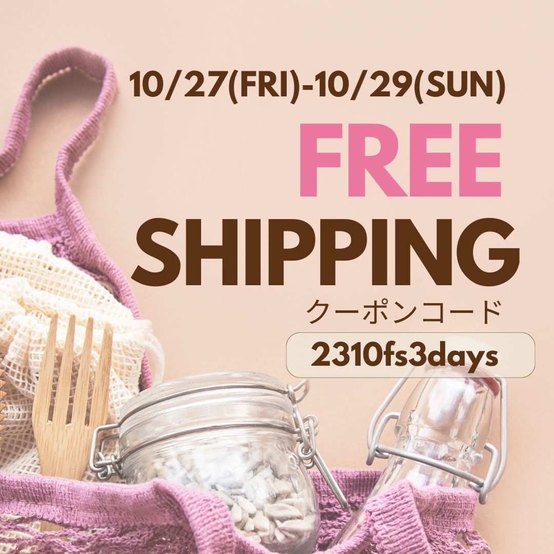 【週末限定】送料無料キャンペーン