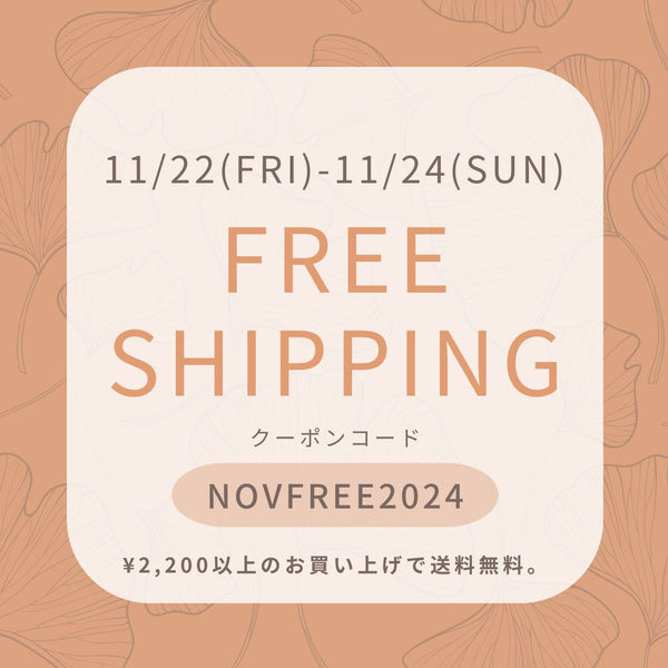 【週末限定！】FREE SHIPPING CAMPAIGN