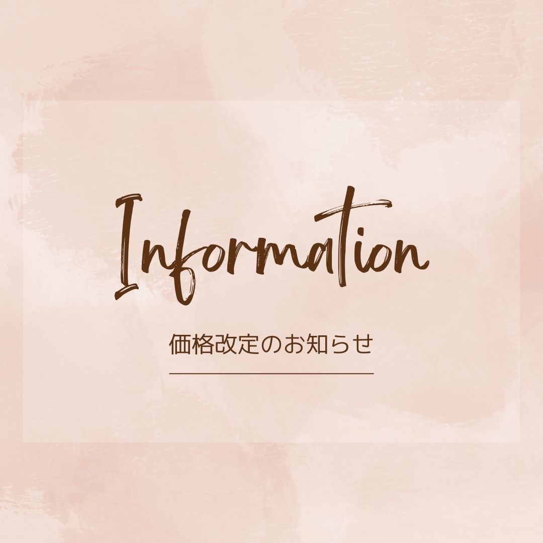 一部ブランドおよび商品価格改定について