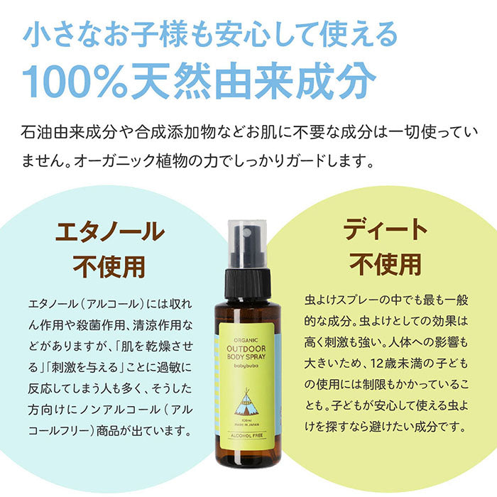 babybuba アウトドア  ボディスプレー