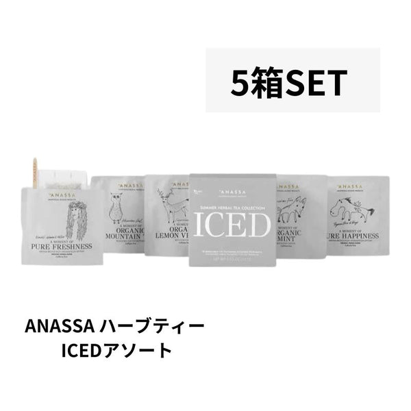 ANASSA ICED 5個セット