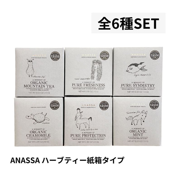 ANASSA ハーブティー紙箱タイプ 全6種セット