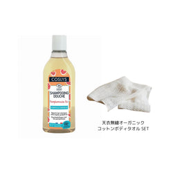 COSLYS ボディ＆ヘアシャンプー 250ml グレープフルーツ+天衣無縫 オーガニックボディタオルセット