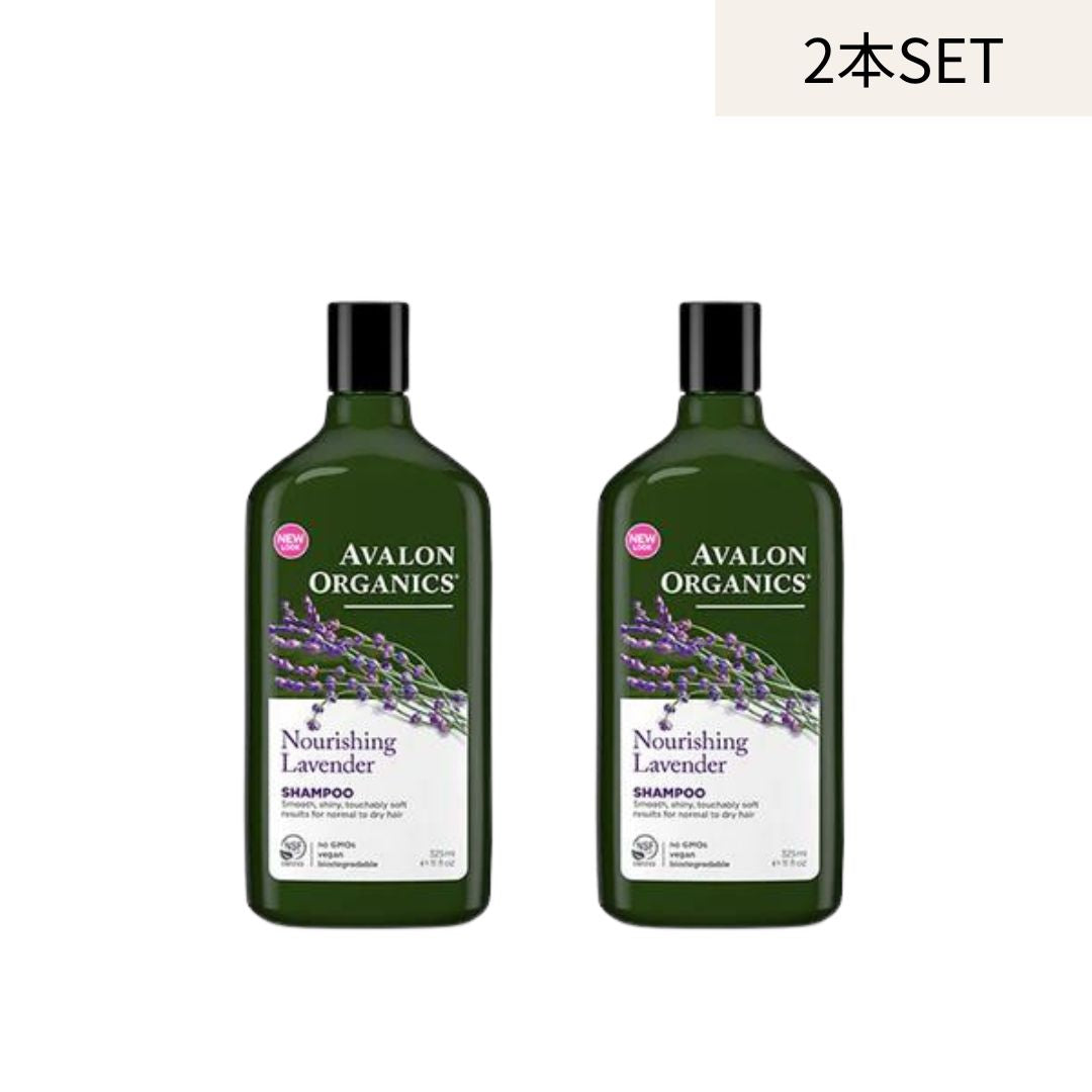 AVALON ORGANICS シャンプー【2本セット】ラベンダー