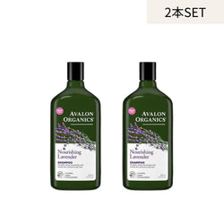 AVALON ORGANICS シャンプー【2本セット】ラベンダー