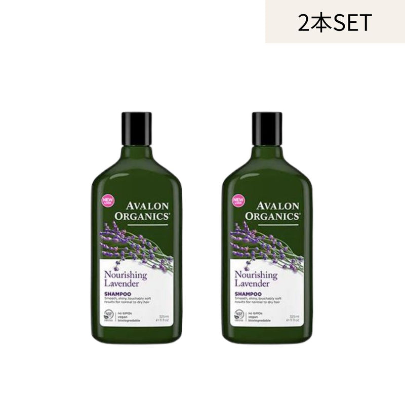 AVALON ORGANICS シャンプー【2本セット】ラベンダー