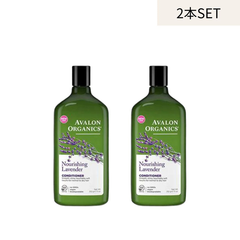 AVALON ORGANICS コンディショナー【2本セット】ラベンダー