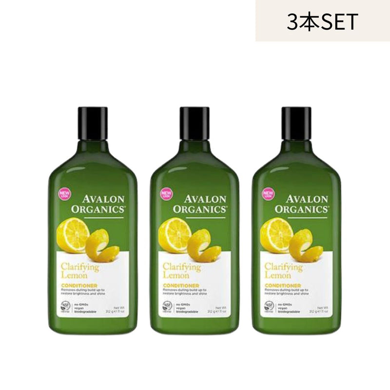 AVALON ORGANICS コンディショナー【3本セット】レモン