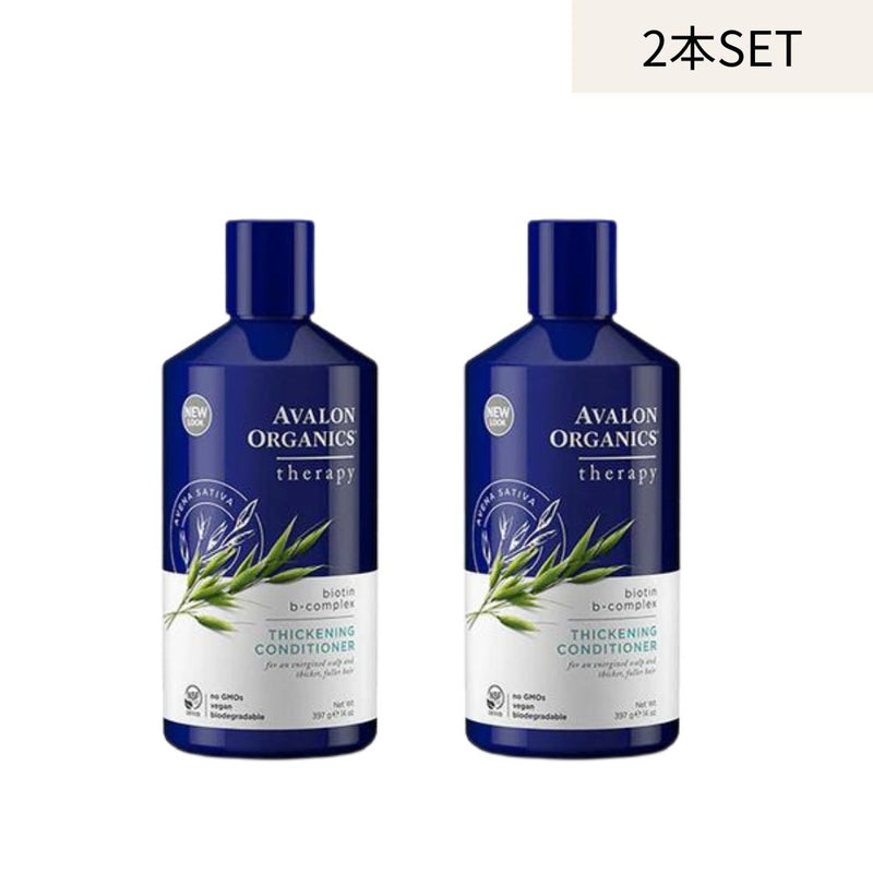 AVALON ORGANICS スカルプコンディショナーBB【2本セット】 ビオチンB