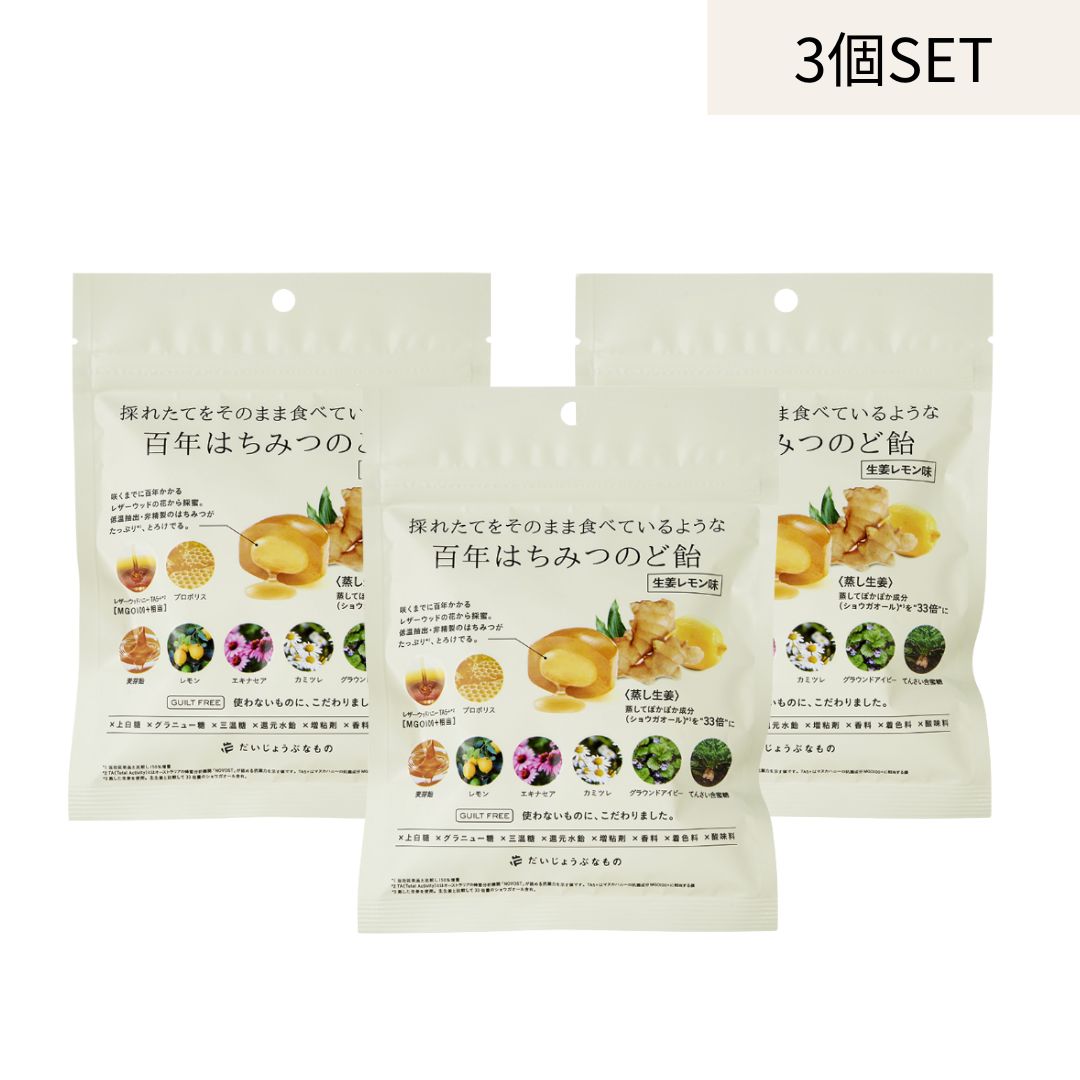 【3個セット】だいじょうぶなもの 百年はちみつのどあめ レザーウッドハニー＆ハーブ（生姜レモン＆はちみつ味）