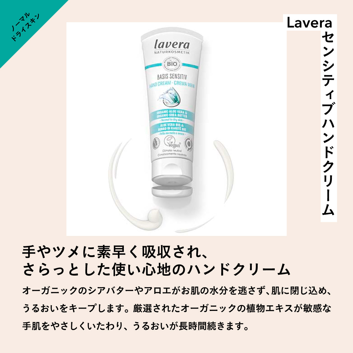 lavera ベーシック センシティブ ハンドクリーム 75mL