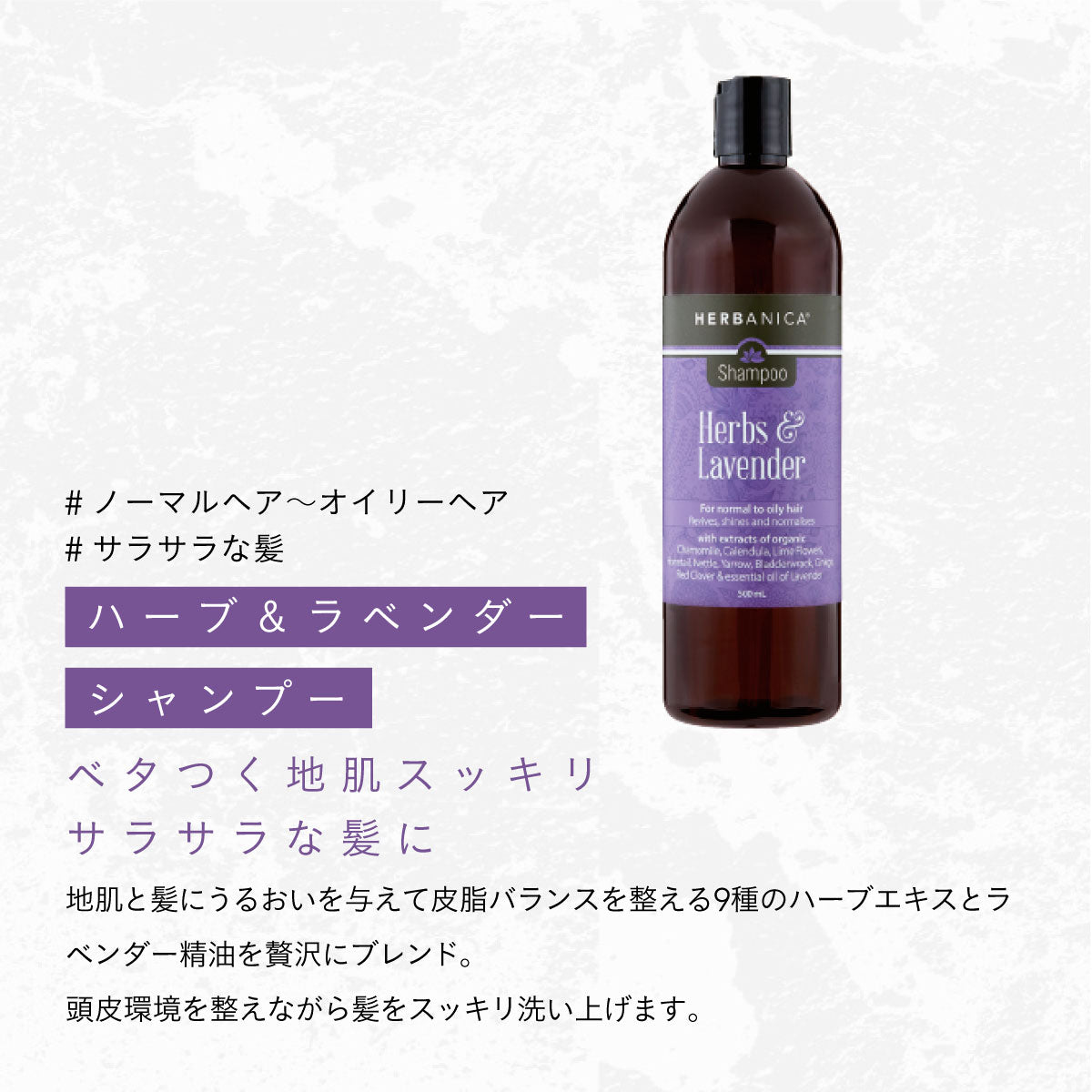 HERBANICA シャンプー&コンディショナーセット (ハーブ＆ラベンダー)