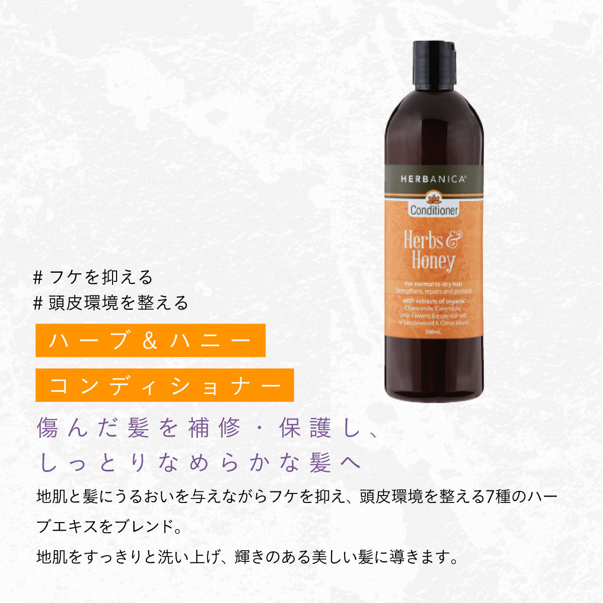 HERBANICA コンディショナー500ml (ハーブ＆ハニー)　