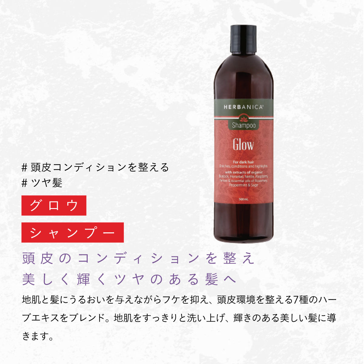 HERBANICA シャンプー500ml (グロウ)　